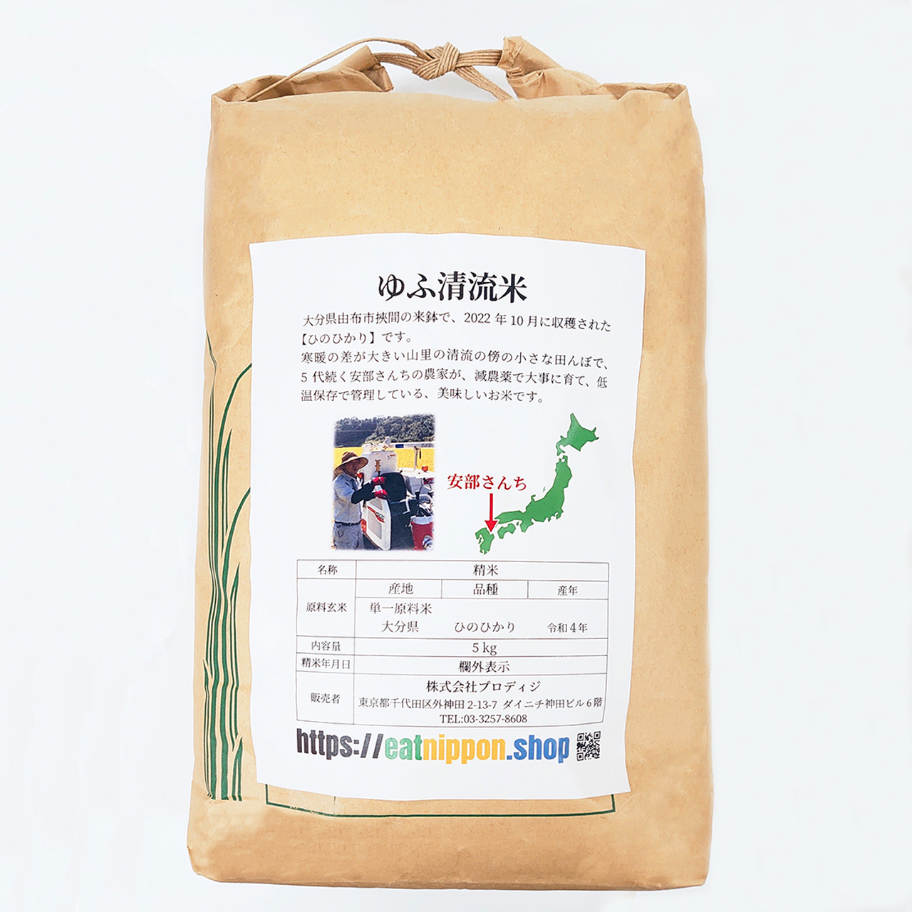 2022】Yufu Clear Water Rice Hino Hikari from Oita Prefecture 